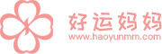 好运妈妈-中文互联网全球辅助生殖信息站